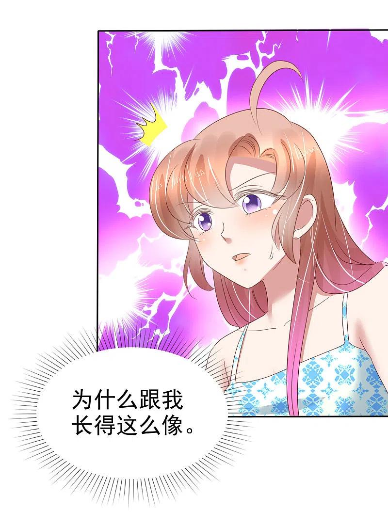 第171话-因爱宠你-极漫文化（第8张）