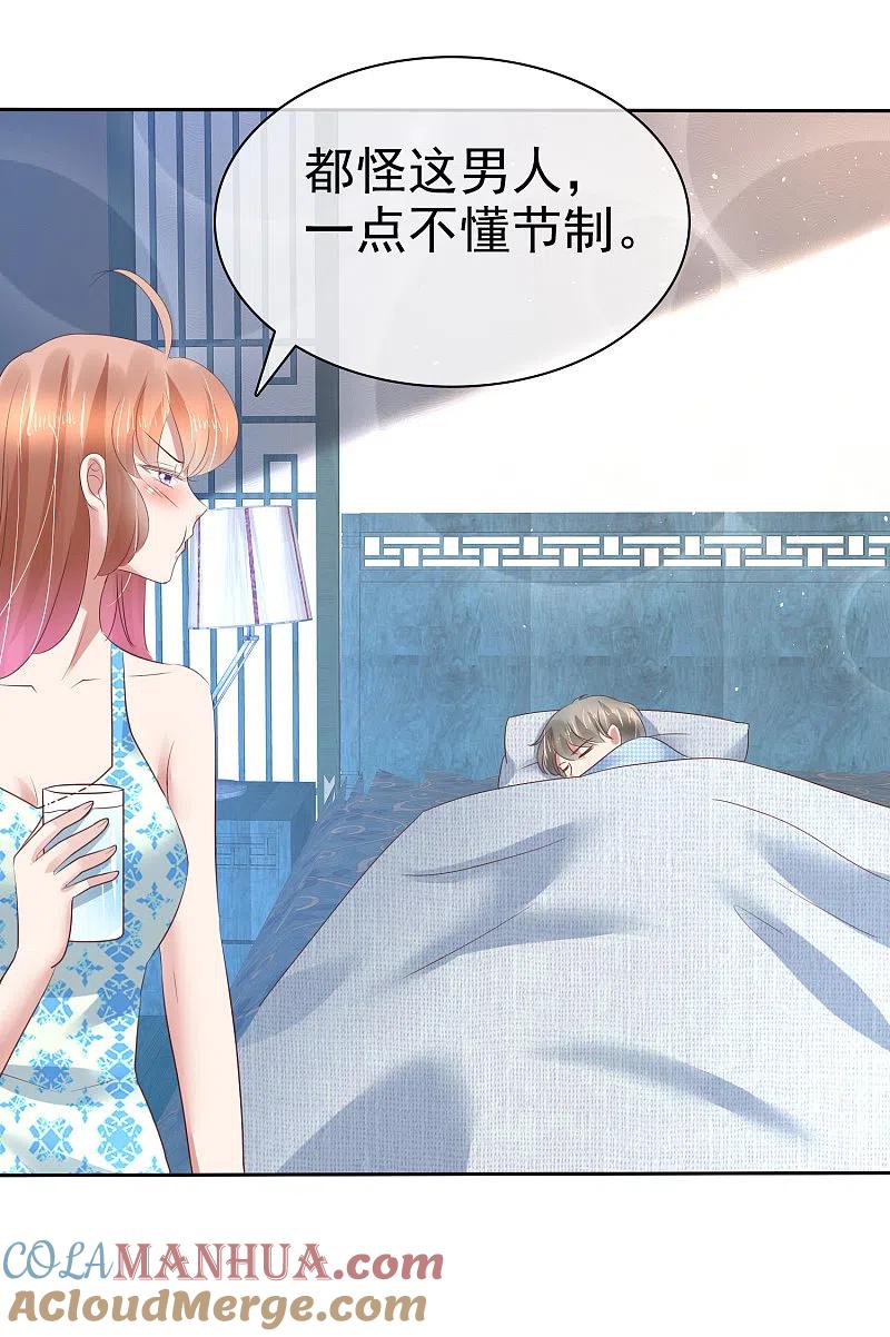 第171话-因爱宠你-极漫文化（第3张）