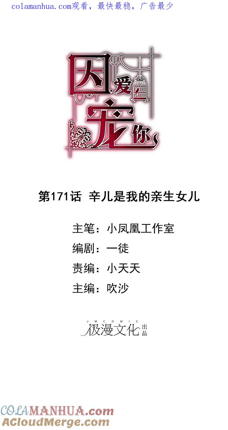 第171话-因爱宠你-极漫文化（第1张）