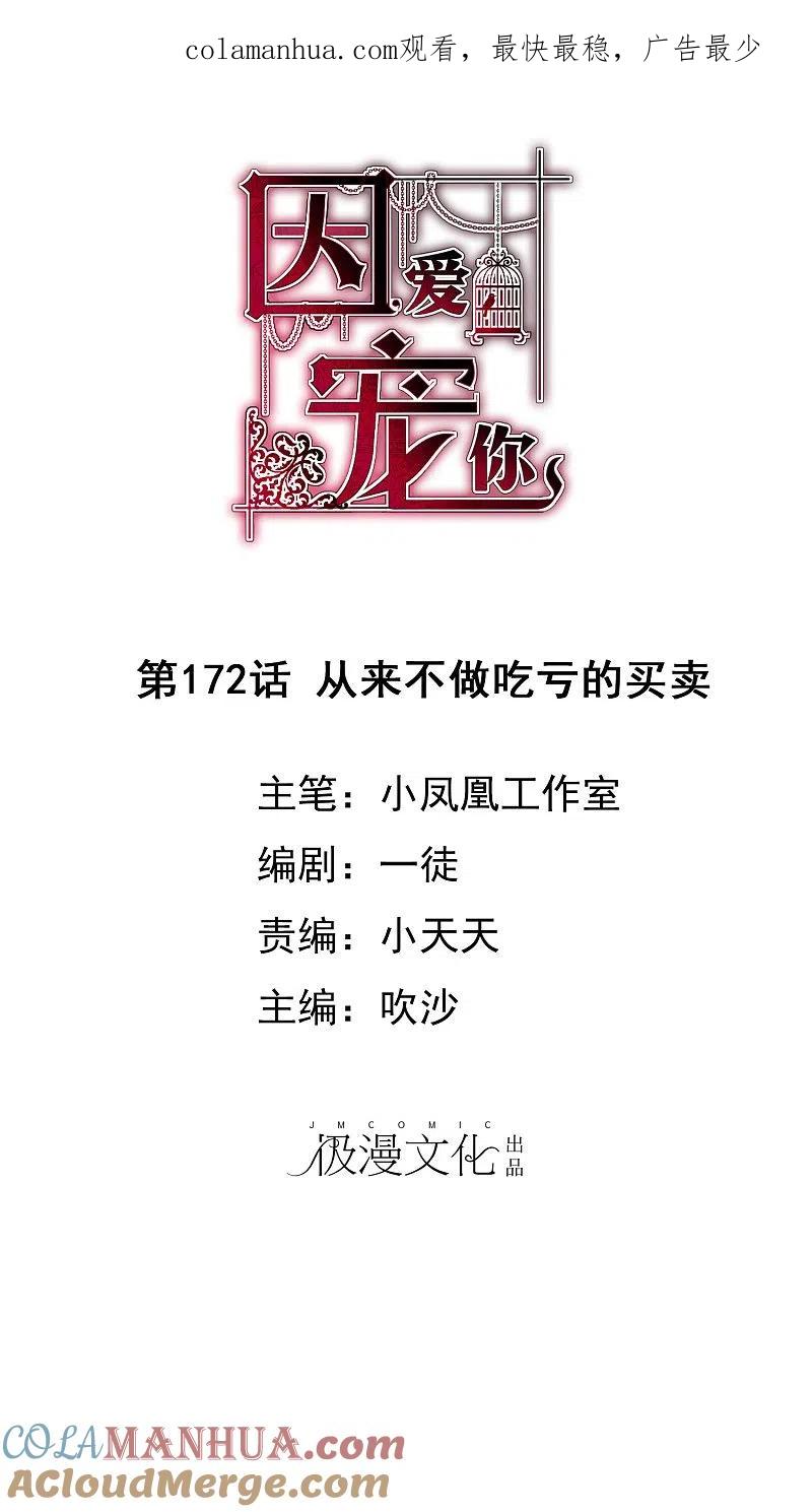 第172话-因爱宠你-极漫文化（第1张）
