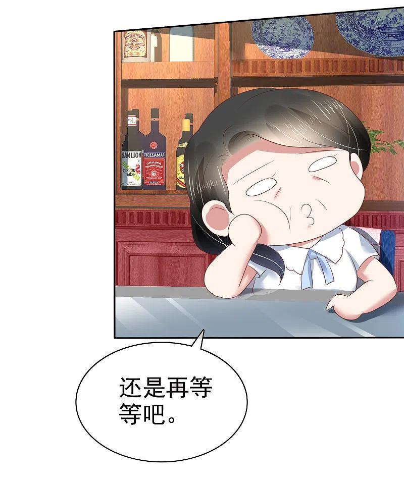 第174话-因爱宠你-极漫文化（第7张）