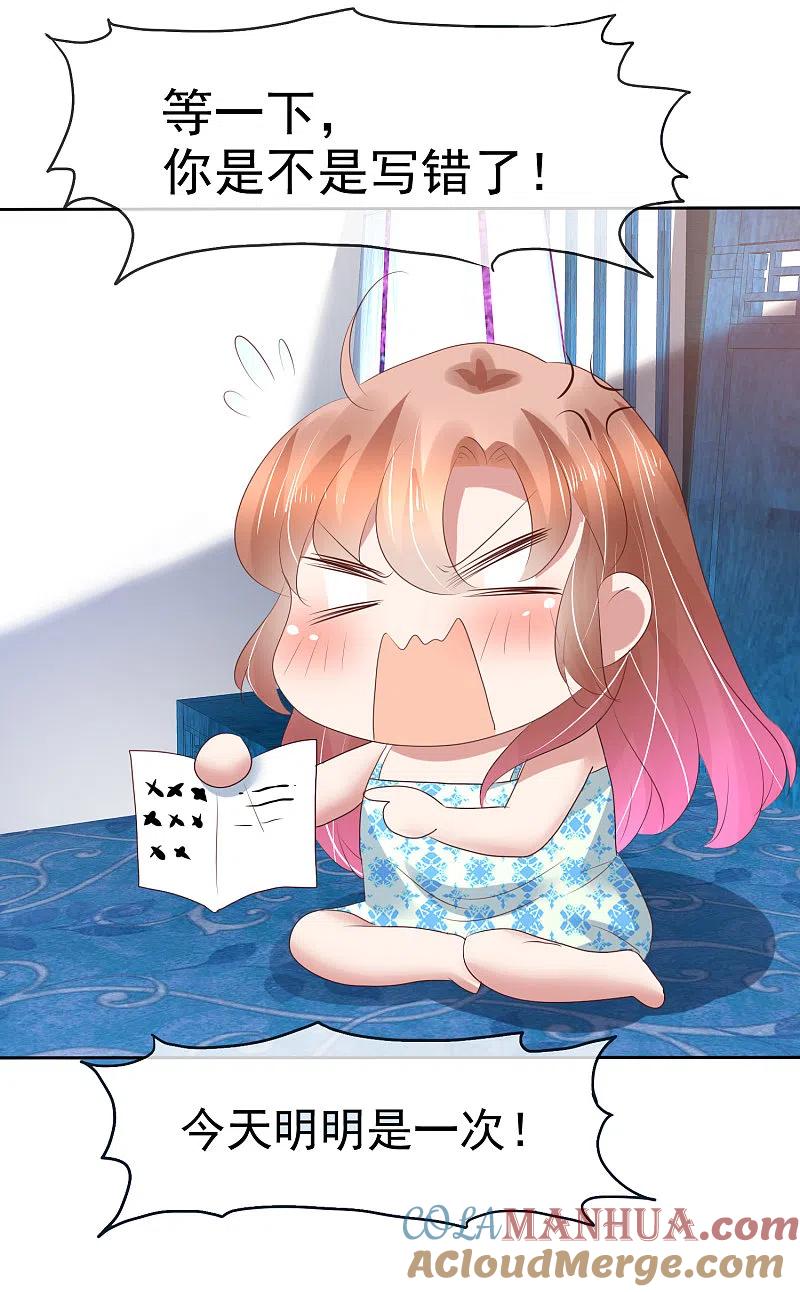 第174话-因爱宠你-极漫文化（第16张）