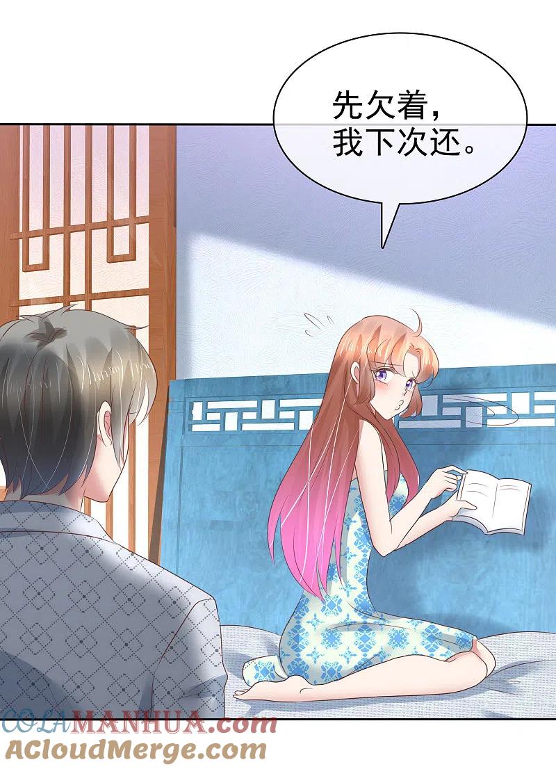 第174话-因爱宠你-极漫文化（第12张）