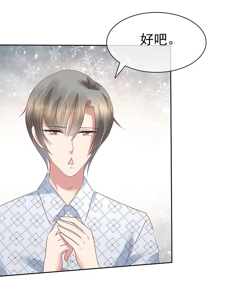 第174话-因爱宠你-极漫文化（第13张）
