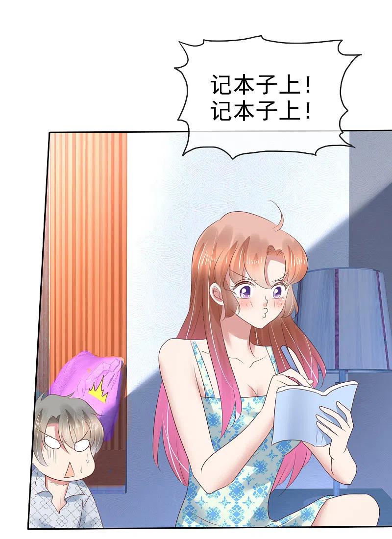 第174话-因爱宠你-极漫文化（第11张）