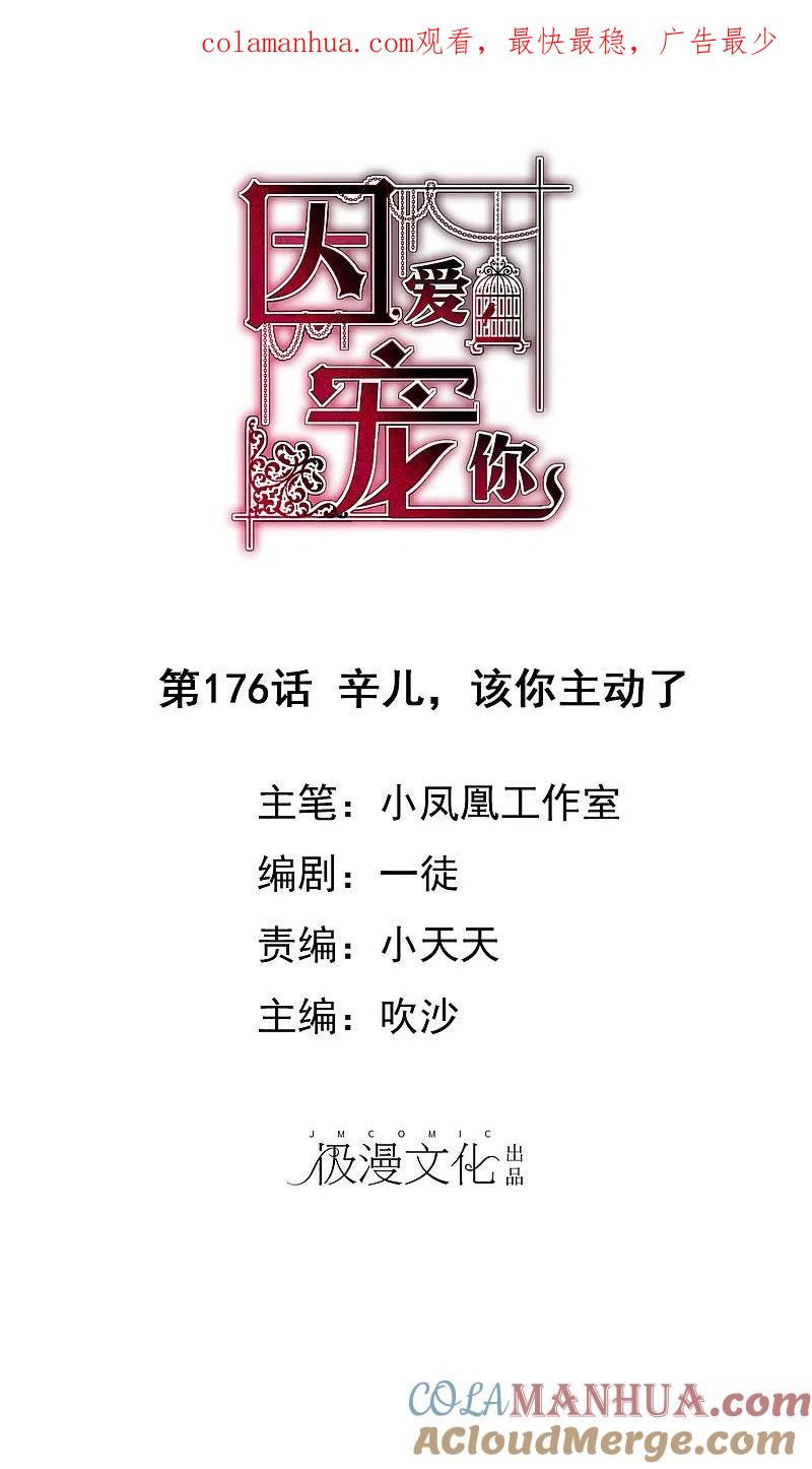 第176话-因爱宠你-极漫文化（第1张）