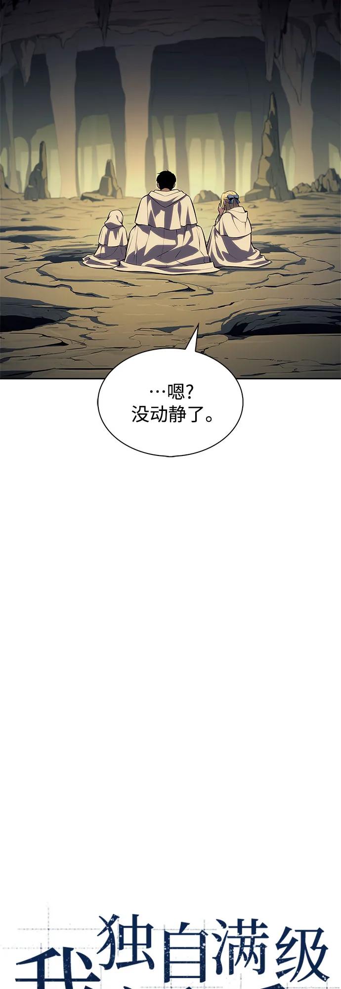 [第218话]卫道士(1)-我独自满级新手-Maslow/WAN.Z,SWING BAT（第8张）