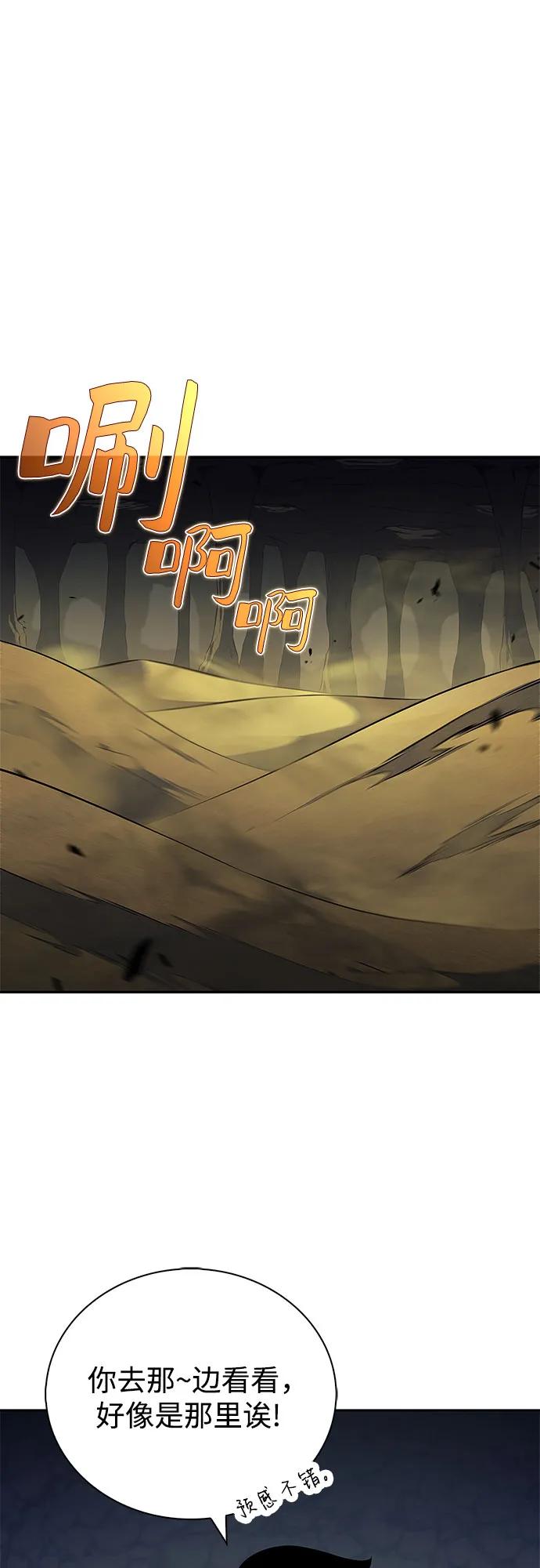 [第218话]卫道士(1)-我独自满级新手-Maslow/WAN.Z,SWING BAT（第2张）