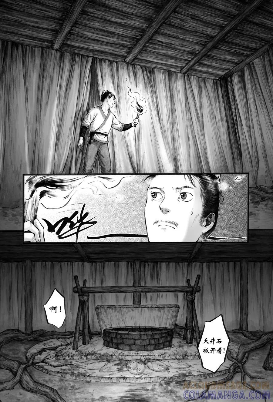 第58话苍穹17-浮世旅人 飘之篇-有妖气（第4张）