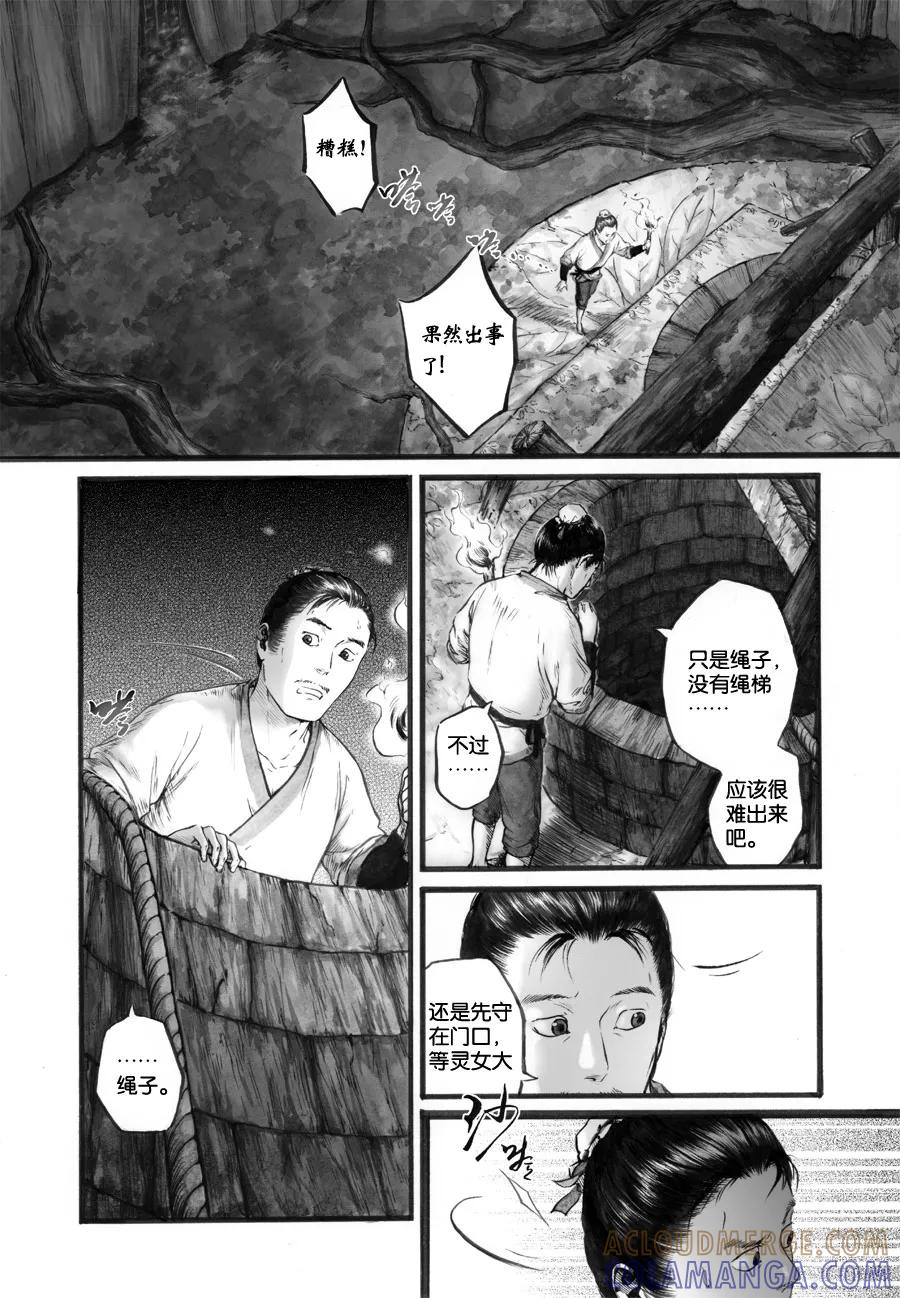 第58话苍穹17-浮世旅人 飘之篇-有妖气（第5张）