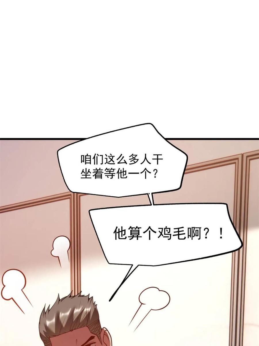 第242话-重生不当舔王，我独自氪金升级-绘世TONY（第77张）