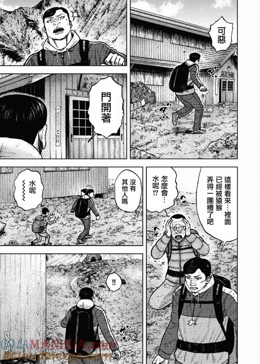 第48话仁卫门严（7）-Monkey Peak-志名坂高次/粂田晃宏（第15张）