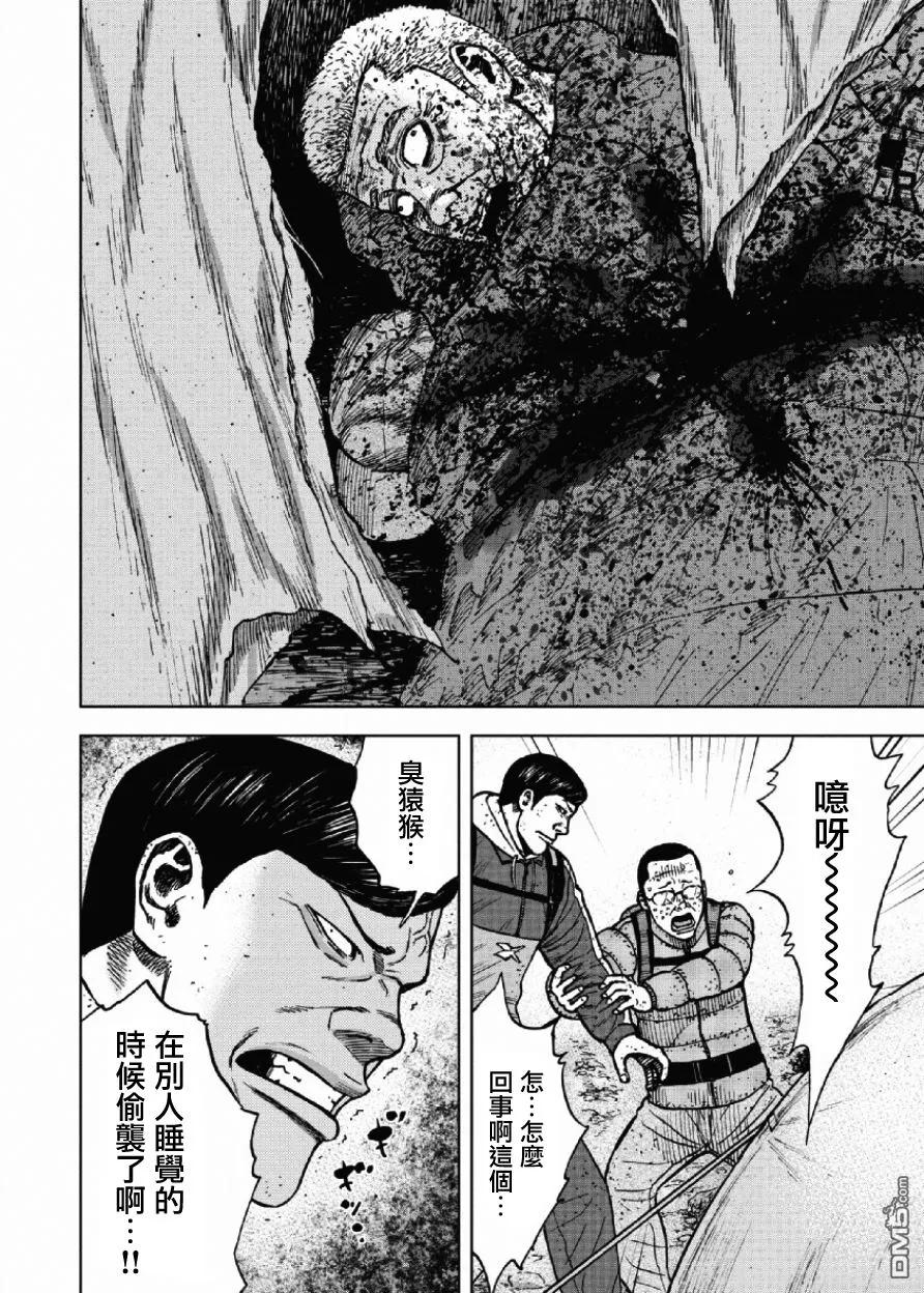 第48话仁卫门严（7）-Monkey Peak-志名坂高次/粂田晃宏（第14张）