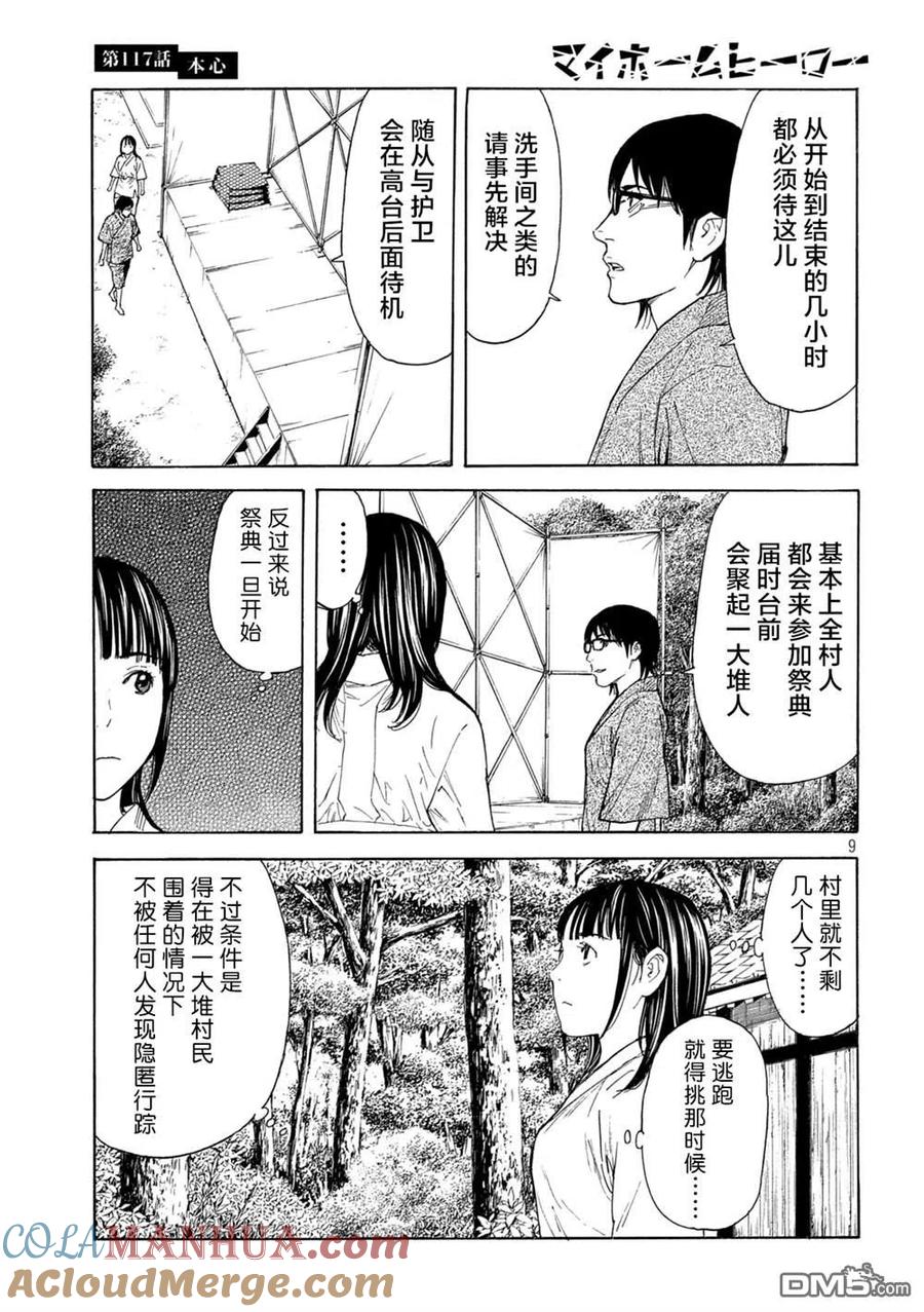 第117话真心话-MY HOME HERO-山川直辉 朝基まさし（第9张）