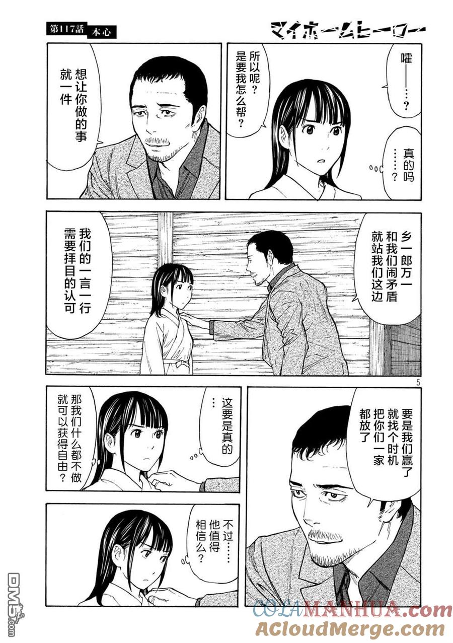 第117话真心话-MY HOME HERO-山川直辉 朝基まさし（第5张）