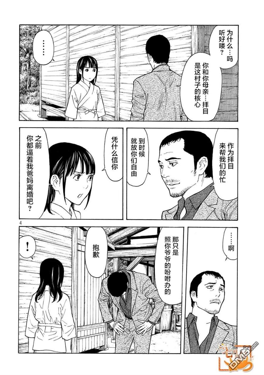 第117话真心话-MY HOME HERO-山川直辉 朝基まさし（第4张）