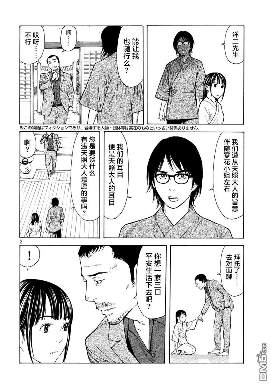第117话真心话-MY HOME HERO-山川直辉 朝基まさし（第2张）