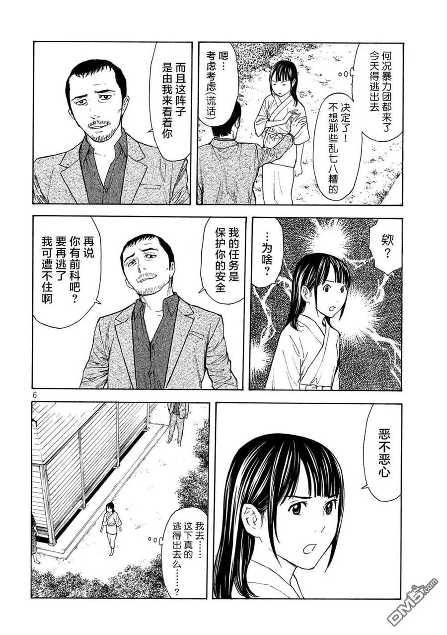第117话真心话-MY HOME HERO-山川直辉 朝基まさし（第6张）