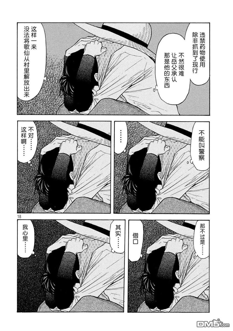 第117话真心话-MY HOME HERO-山川直辉 朝基まさし（第18张）