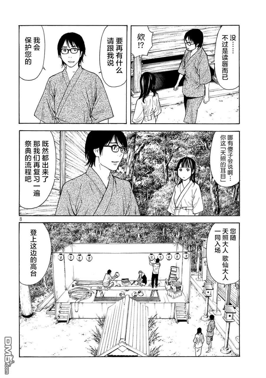 第117话真心话-MY HOME HERO-山川直辉 朝基まさし（第8张）