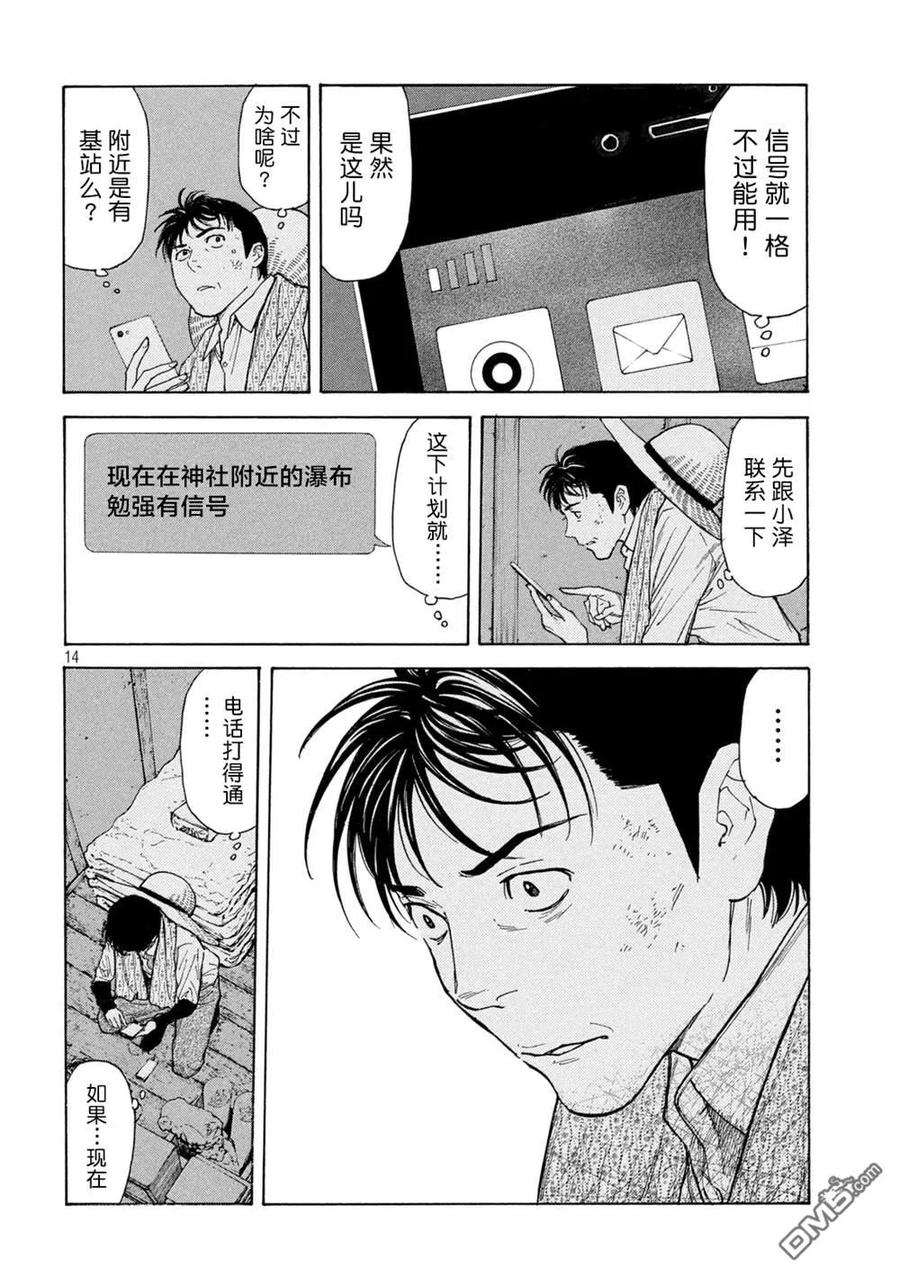 第117话真心话-MY HOME HERO-山川直辉 朝基まさし（第14张）