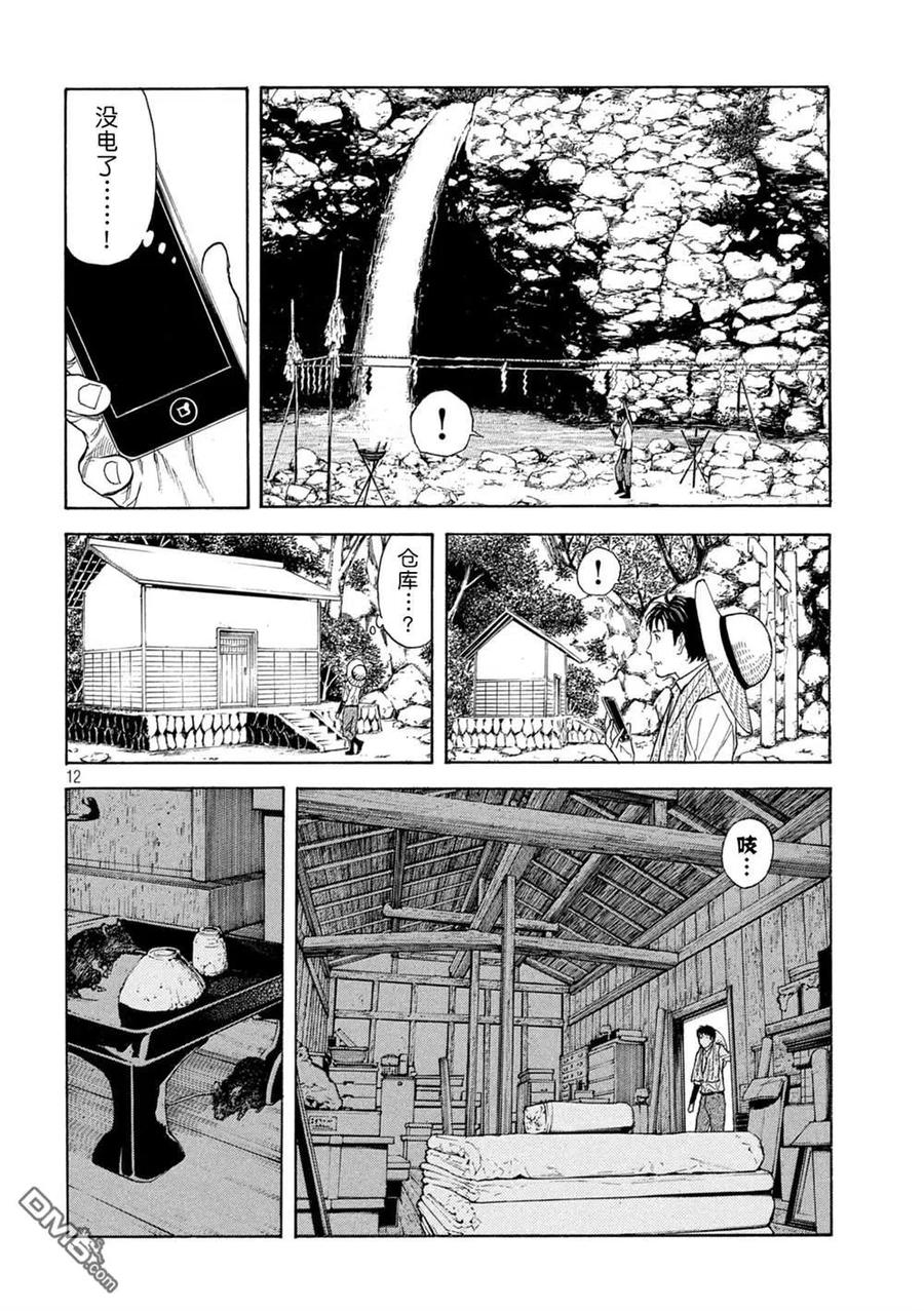 第117话真心话-MY HOME HERO-山川直辉 朝基まさし（第12张）
