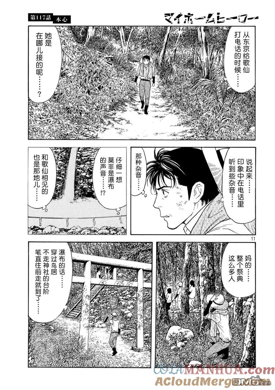 第117话真心话-MY HOME HERO-山川直辉 朝基まさし（第11张）