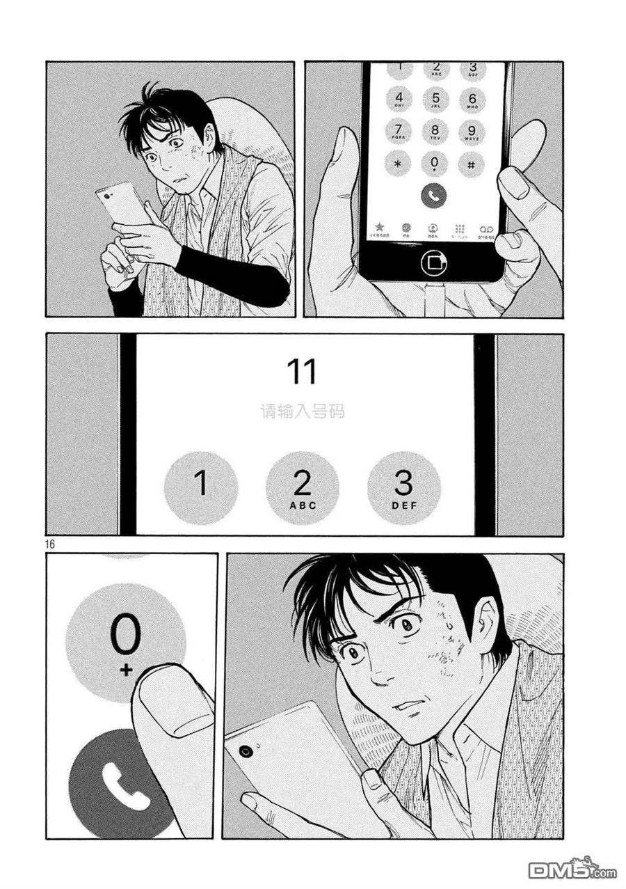 第117话真心话-MY HOME HERO-山川直辉 朝基まさし（第16张）