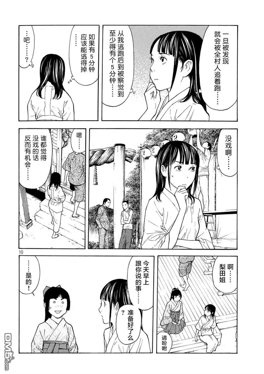 第117话真心话-MY HOME HERO-山川直辉 朝基まさし（第10张）