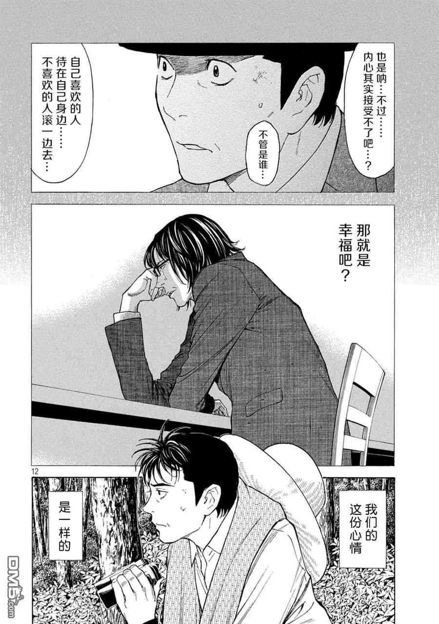 第118话祭典开始-MY HOME HERO-山川直辉 朝基まさし（第12张）