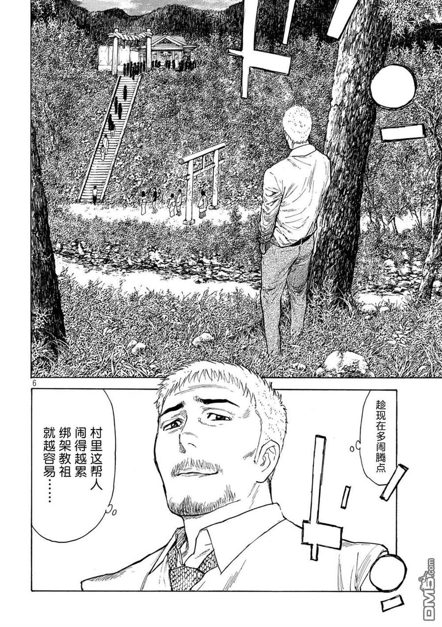 第118话祭典开始-MY HOME HERO-山川直辉 朝基まさし（第6张）