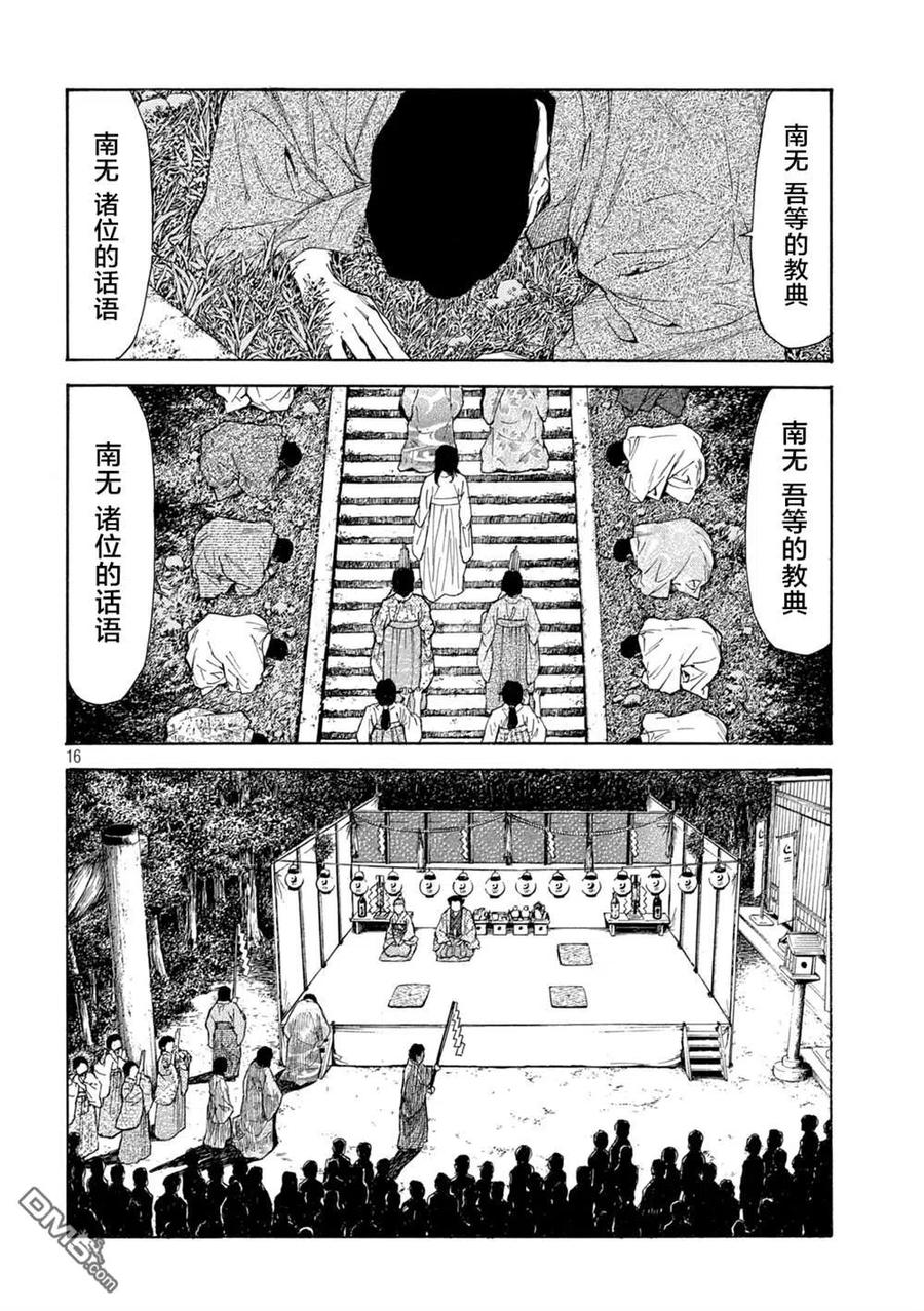 第118话祭典开始-MY HOME HERO-山川直辉 朝基まさし（第16张）