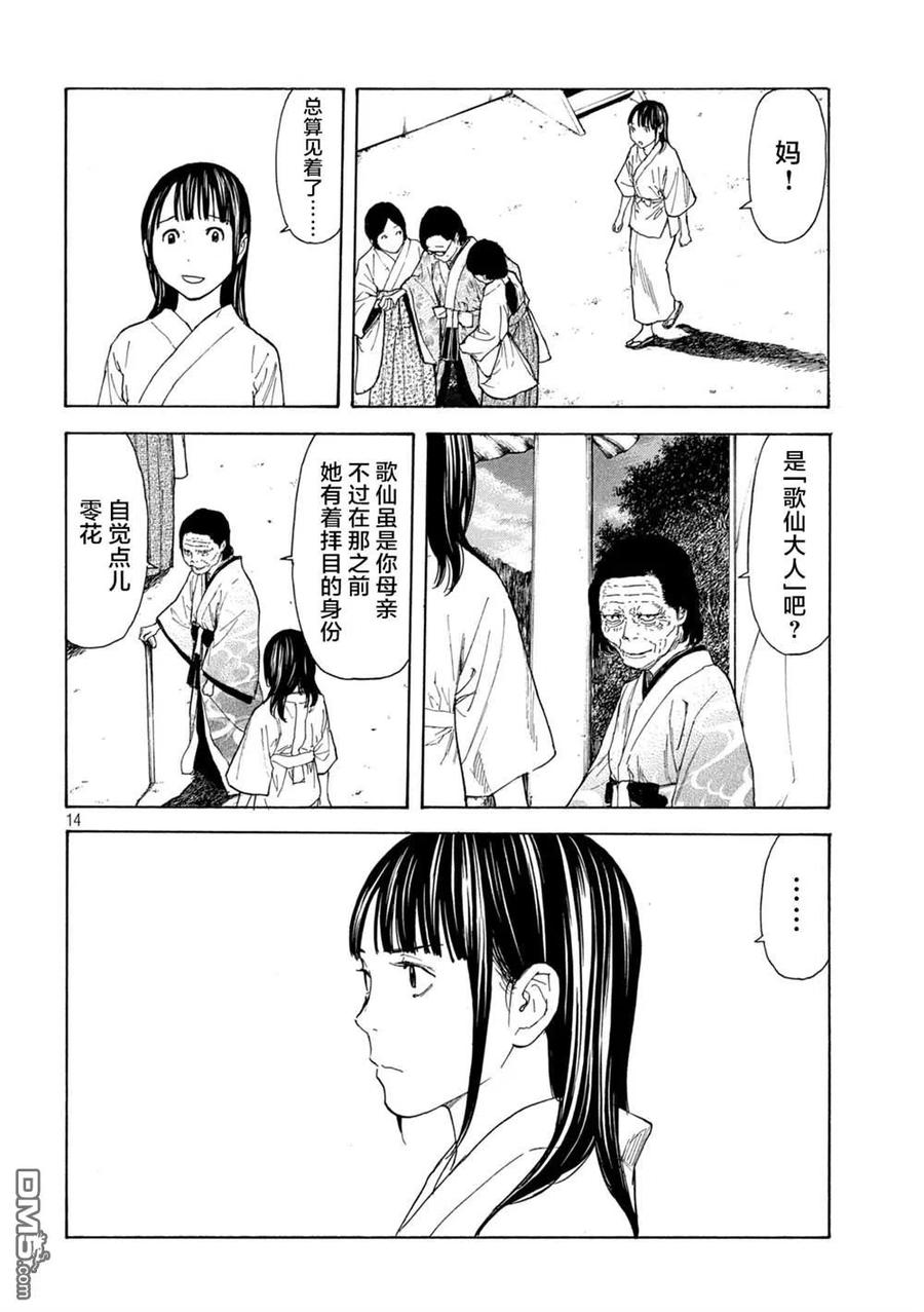 第118话祭典开始-MY HOME HERO-山川直辉 朝基まさし（第14张）