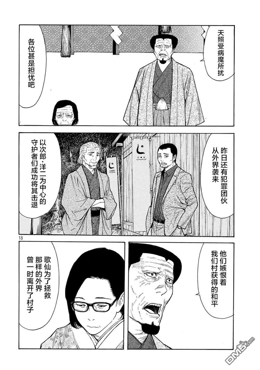 第118话祭典开始-MY HOME HERO-山川直辉 朝基まさし（第18张）