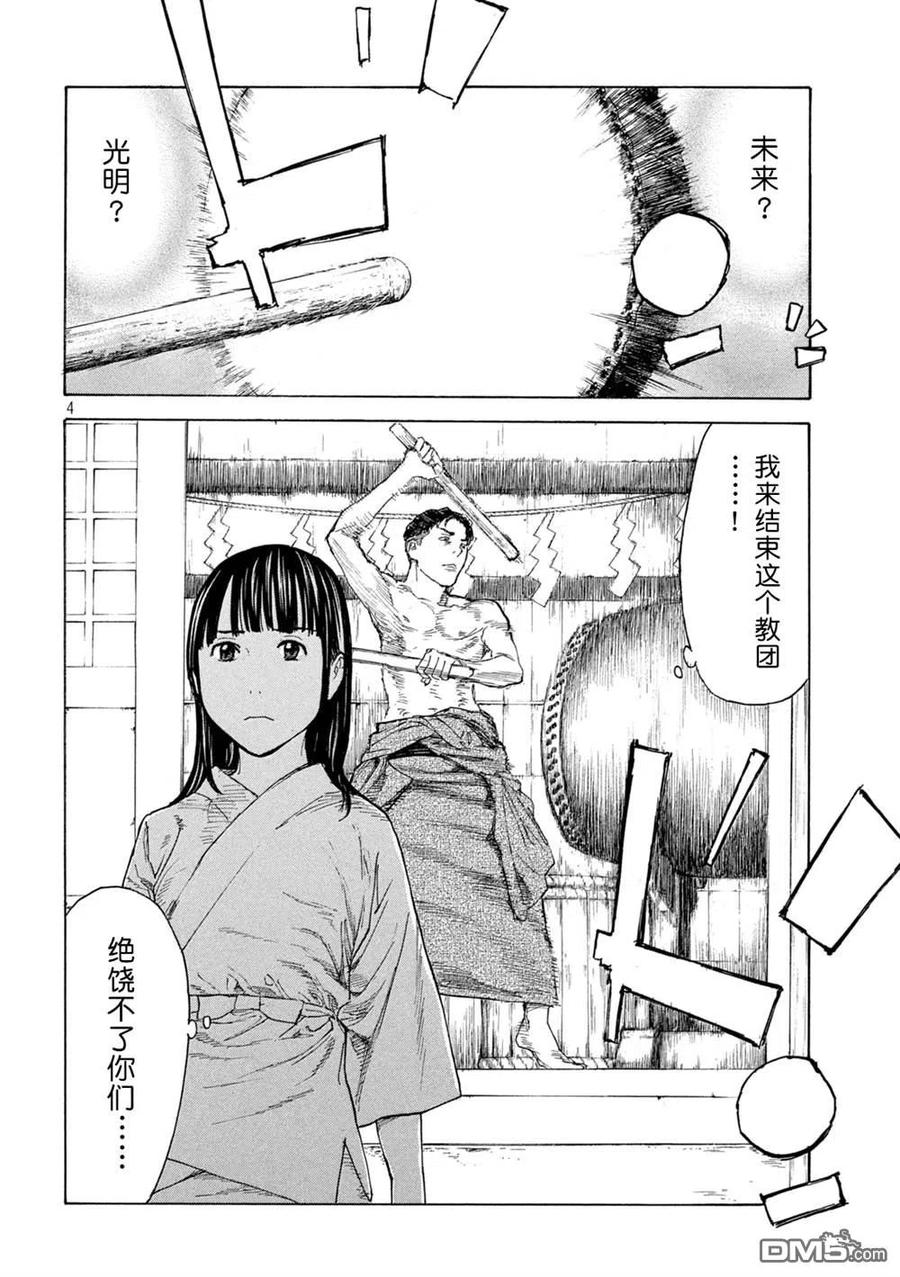 第118话祭典开始-MY HOME HERO-山川直辉 朝基まさし（第4张）