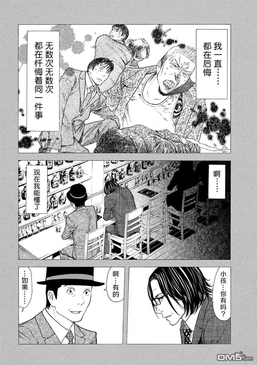 第118话祭典开始-MY HOME HERO-山川直辉 朝基まさし（第10张）