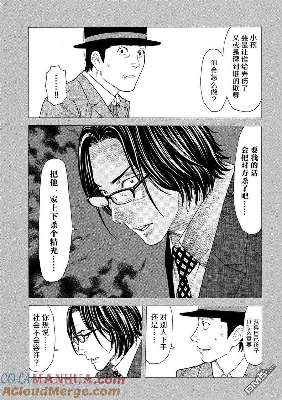 第118话祭典开始-MY HOME HERO-山川直辉 朝基まさし（第11张）