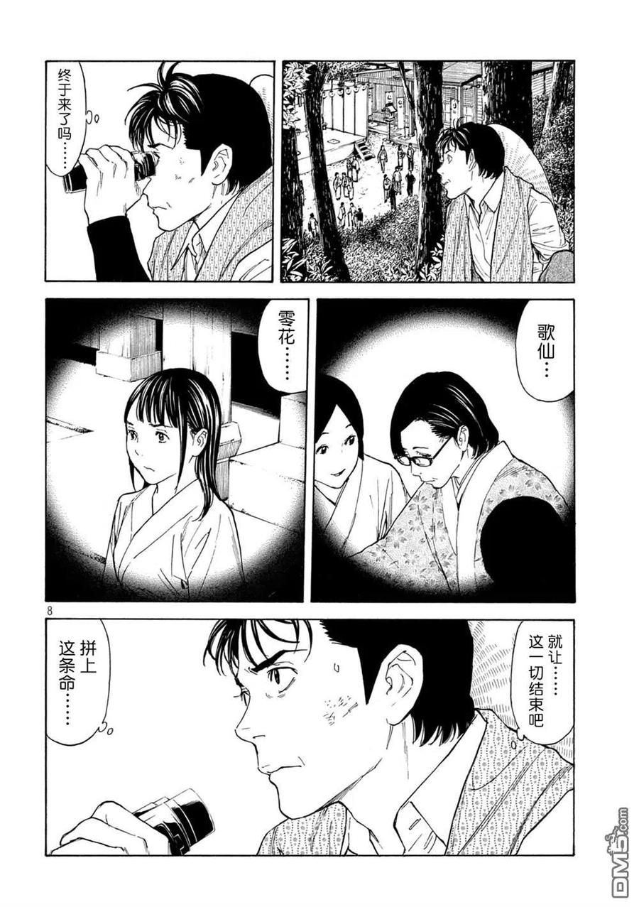 第118话祭典开始-MY HOME HERO-山川直辉 朝基まさし（第8张）
