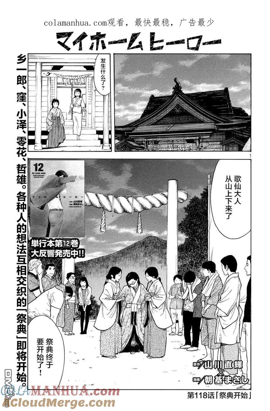 第118话祭典开始-MY HOME HERO-山川直辉 朝基まさし（第1张）