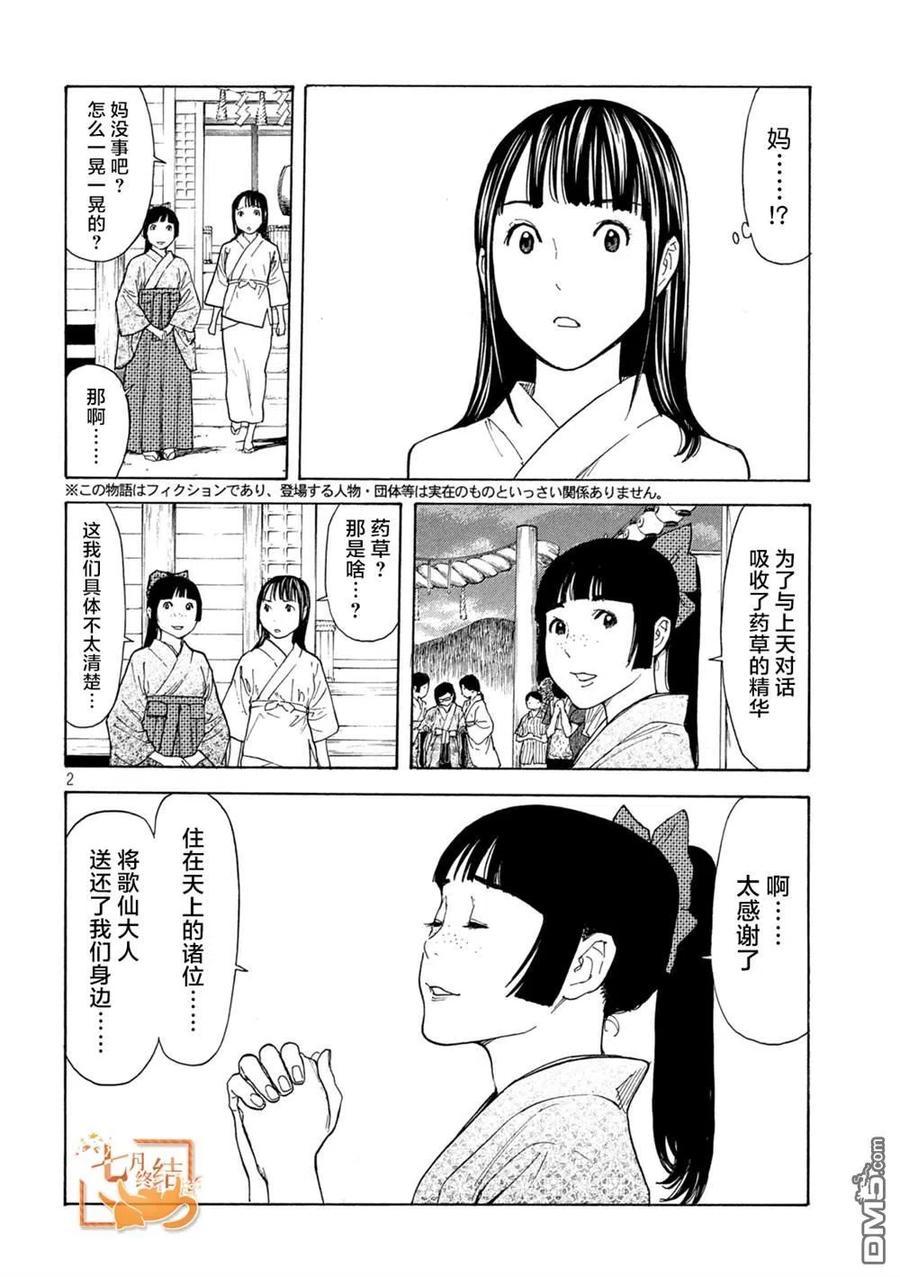 第118话祭典开始-MY HOME HERO-山川直辉 朝基まさし（第2张）