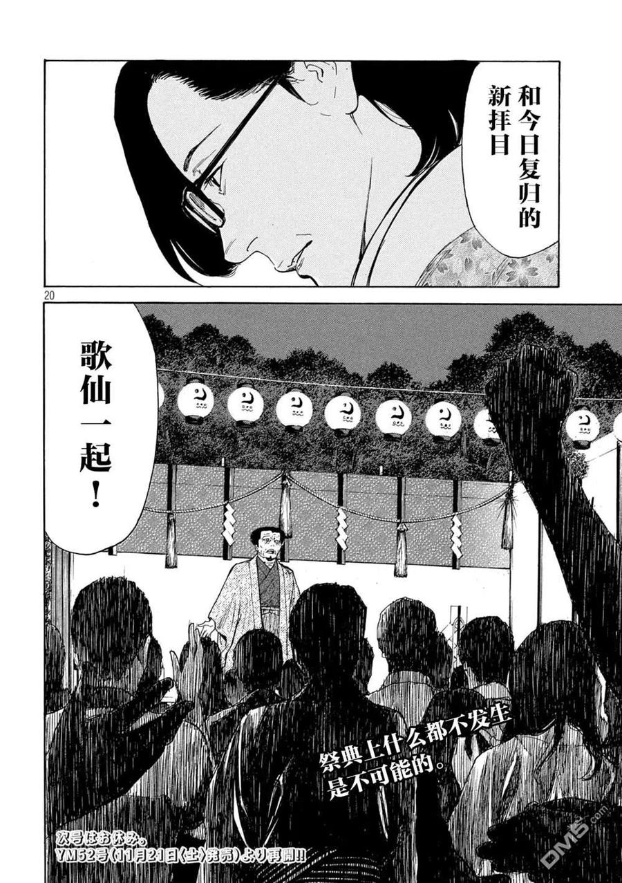 第118话祭典开始-MY HOME HERO-山川直辉 朝基まさし（第20张）
