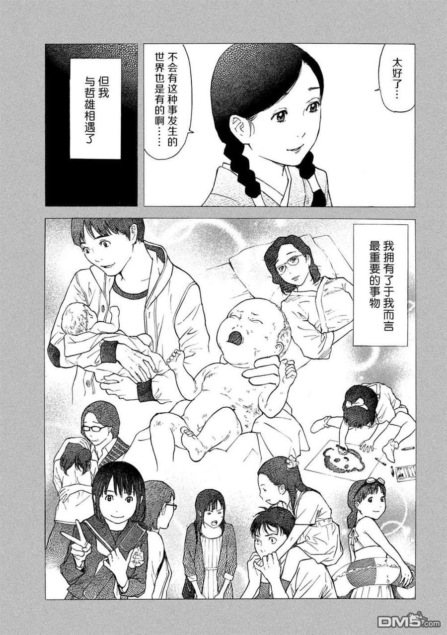 第124话杀了吧-MY HOME HERO-山川直辉 朝基まさし（第4张）