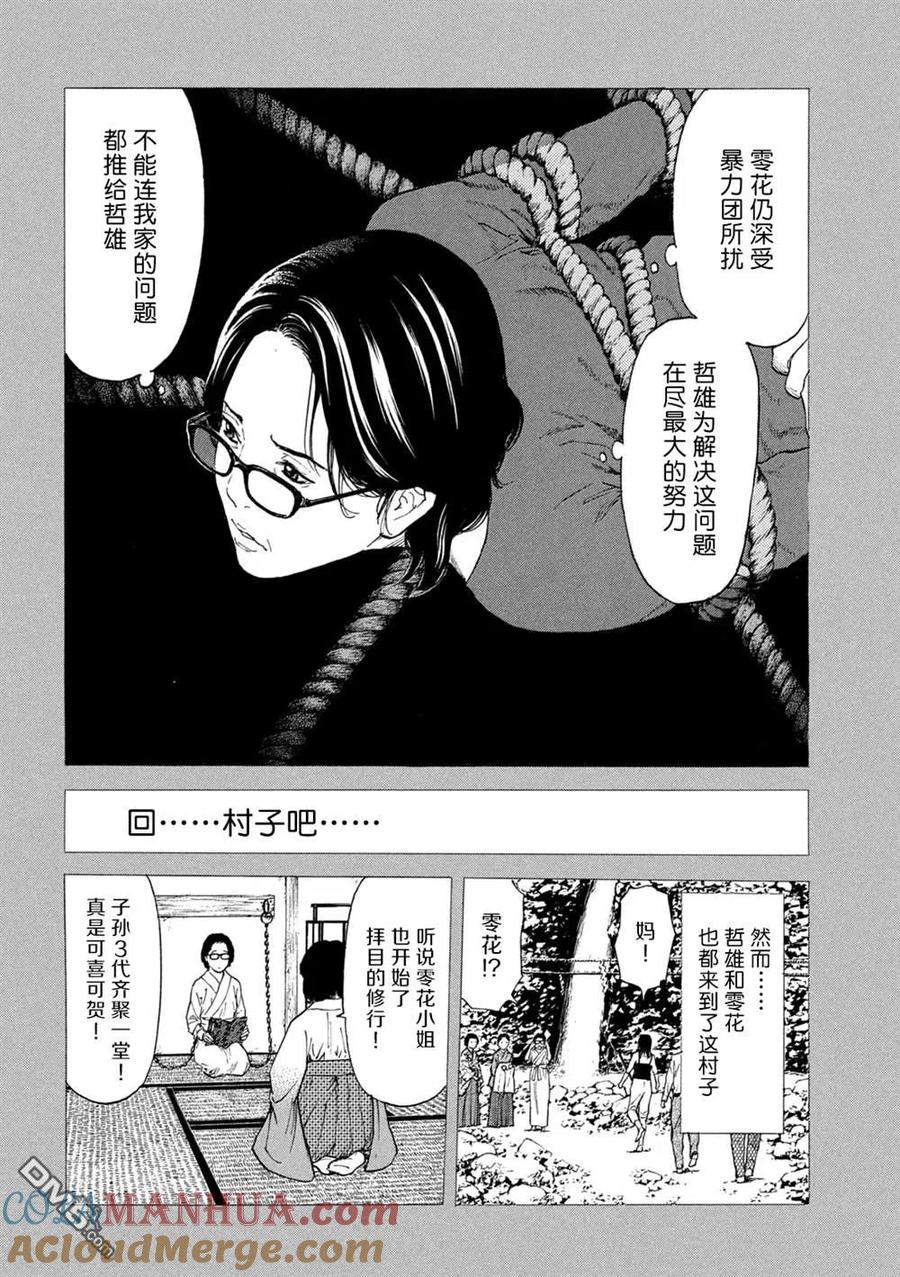 第124话杀了吧-MY HOME HERO-山川直辉 朝基まさし（第7张）