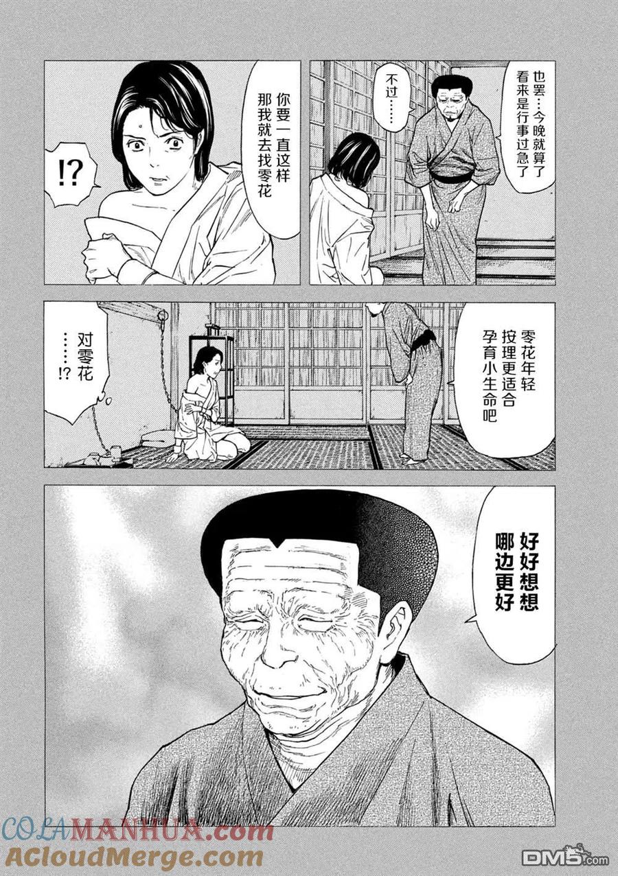 第124话杀了吧-MY HOME HERO-山川直辉 朝基まさし（第9张）
