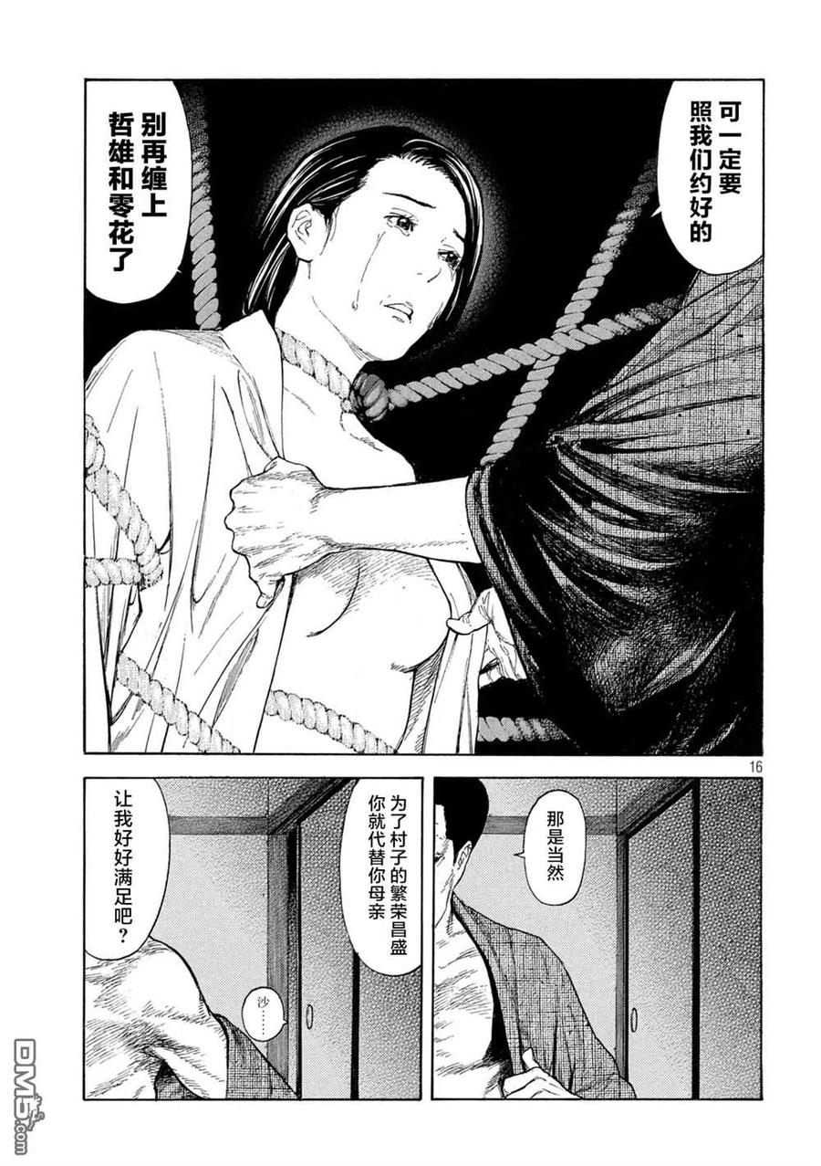 第124话杀了吧-MY HOME HERO-山川直辉 朝基まさし（第16张）