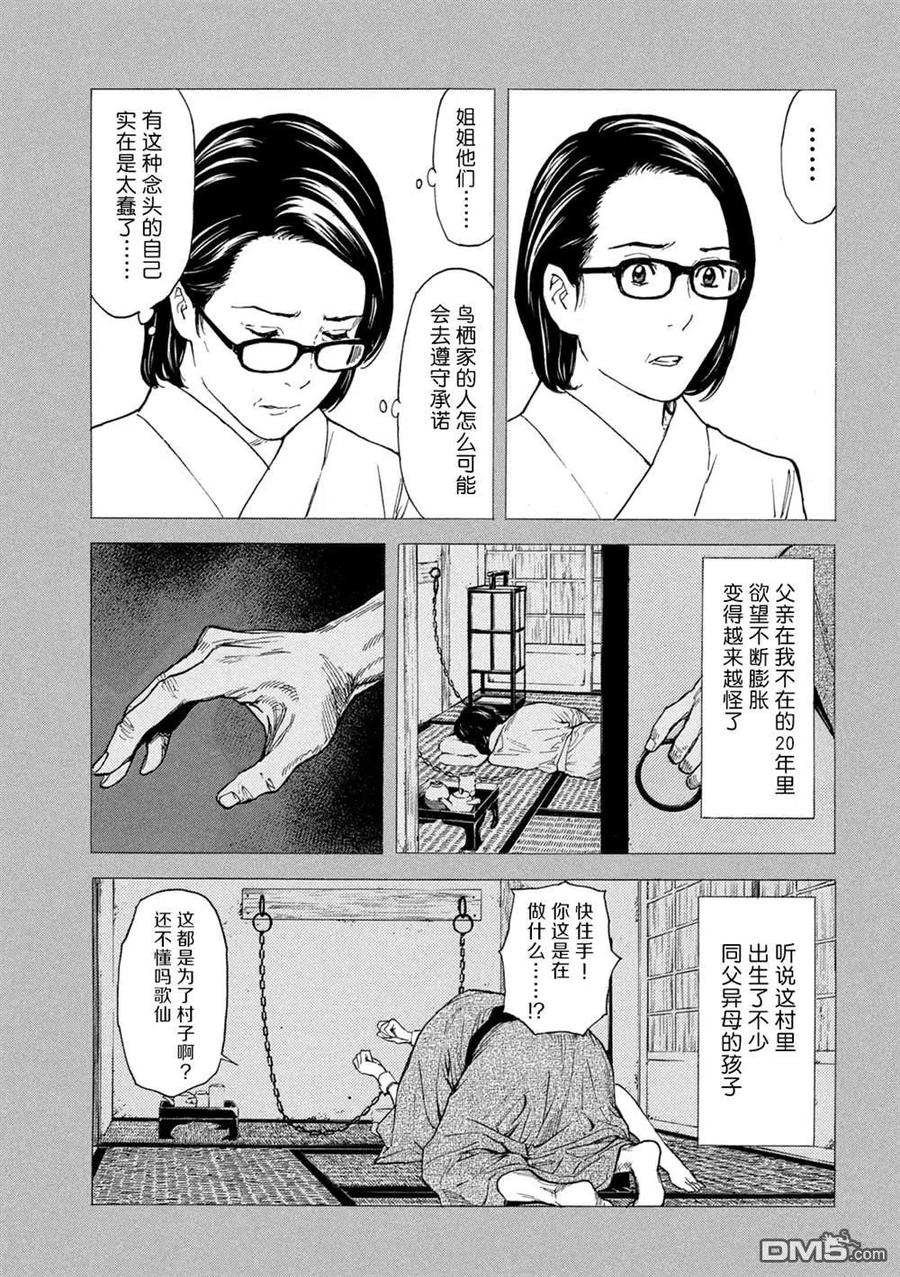 第124话杀了吧-MY HOME HERO-山川直辉 朝基まさし（第8张）