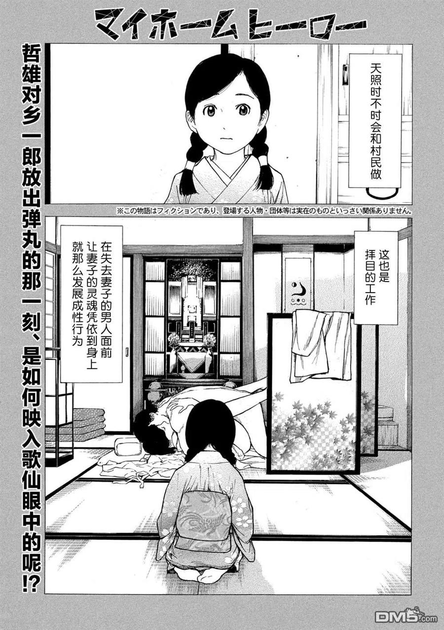 第124话杀了吧-MY HOME HERO-山川直辉 朝基まさし（第2张）