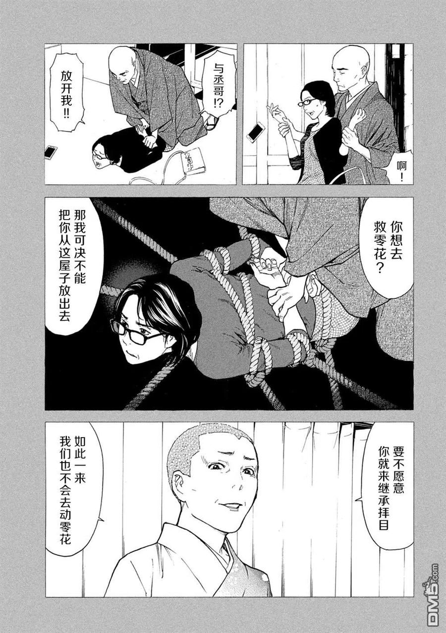 第124话杀了吧-MY HOME HERO-山川直辉 朝基まさし（第6张）