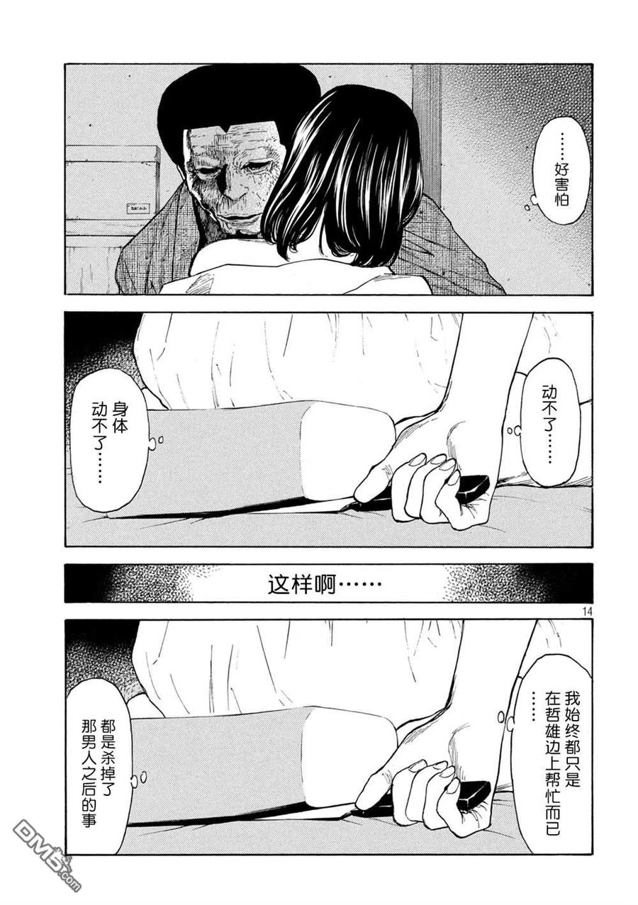 第124话杀了吧-MY HOME HERO-山川直辉 朝基まさし（第14张）