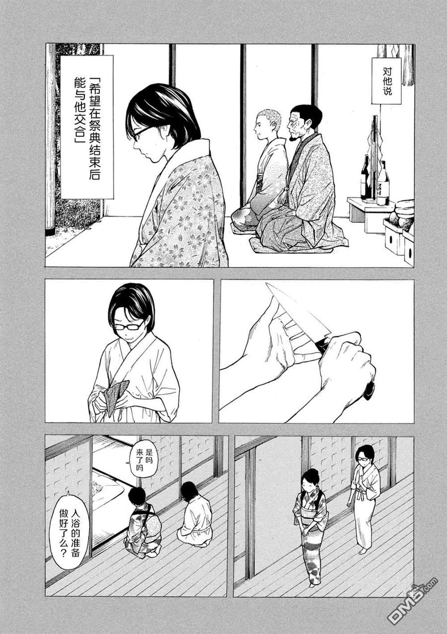 第124话杀了吧-MY HOME HERO-山川直辉 朝基まさし（第12张）